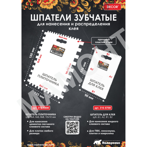 Шпатель для клея пластиковый 135 x 90 мм 4-сторонний DECOR