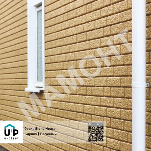 Фасадная панель Ю-Пласт Stone House КИРПИЧ Песочный - Фото 2
