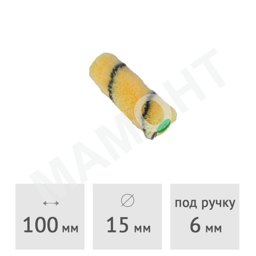 Ролик (запаска) нитевой "ПЧЕЛКА" полиакрил SPRAVA, 100 х 15 мм, ворс 11 мм