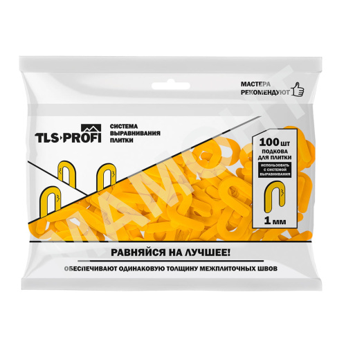 Подкова 1,0 мм для укладки плитки СВП TLS-Profi (100 шт.)