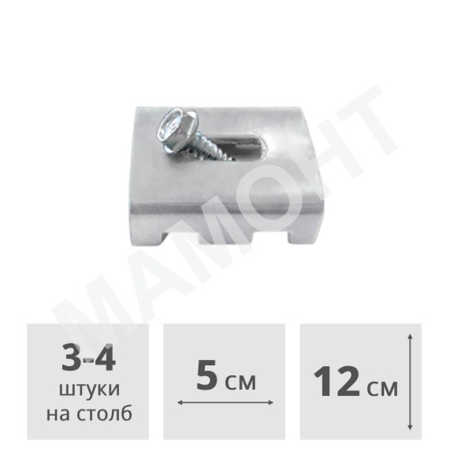 Комплект крепежа для забора 5 x 12 см, 10 шт