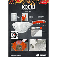 Ковш строительный пластиковый 1,1 л DECOR