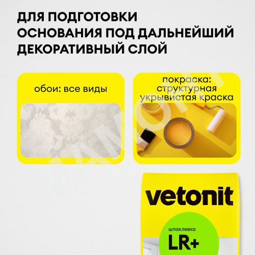 Шпатлевка на полимерном связующем Weber Vetonit LR+, 20 кг - Фото 6
