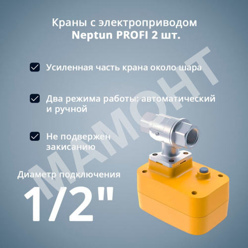 Система защиты от протечки Neptun PROFI Base - Фото 6