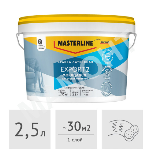 Краска MASTERLINE (Marshall) Export 2 латексная глубокоматовая, 2,5 л