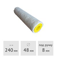 Ролик (запаска) велюровый 50% шерсть SPRAVA, 240 х 48 мм, ворс 5 мм