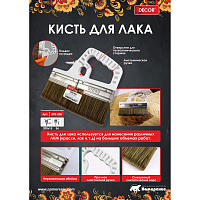 Кисть плоская для лака 200 мм DECOR