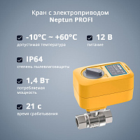 Кран с электроприводом Neptun PROFI 12В