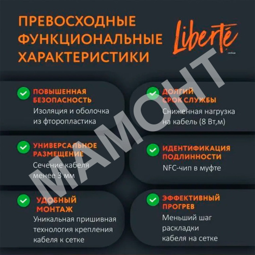 Мат нагревательный для теплого пола Теплолюкс Liberte - Фото 8