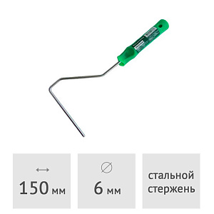 Ручка для валика 340 мм SPRAVA, 6 мм (длина запаски 150 мм)
