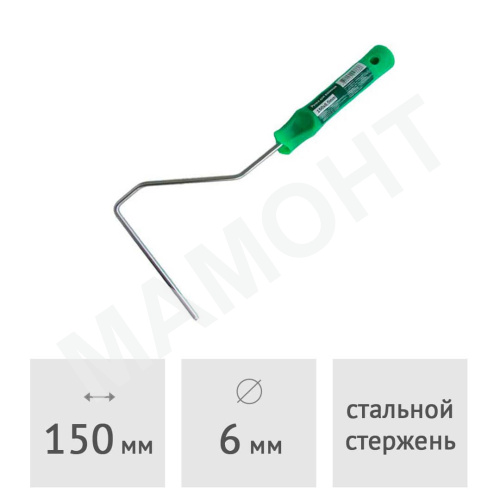 Ручка для валика 340 мм SPRAVA, 6 мм (длина запаски 150 мм)
