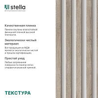 Интерьерная рейка МДФ STELLA Бриона Дуб Винтаж 16 x 40 x 2700 мм