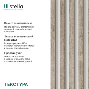Интерьерная рейка МДФ STELLA Бриона Дуб Винтаж 16 x 40 x 2700 мм