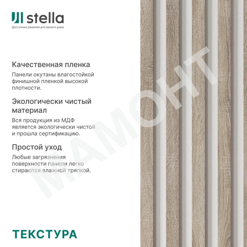 Интерьерная рейка МДФ STELLA Бриона Дуб Винтаж 16 x 40 x 2700 мм - Фото 4