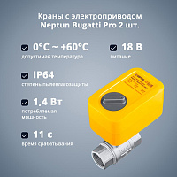 Система защиты от протечки Neptun Bugatti Smart+ 18