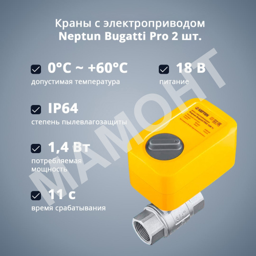 Система защиты от протечки Neptun Bugatti Smart+ 18 - Фото 5