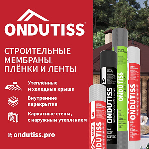 Лента уплотнительная самоклеящаяся Ondutiss Protect 50 мм x 20 м