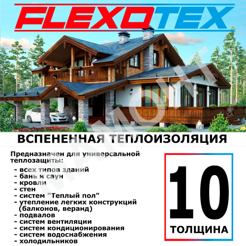 Подложка 10 мм Flexotex фольгированная, 120 см x 15 м (18 м.кв.) - Фото 2