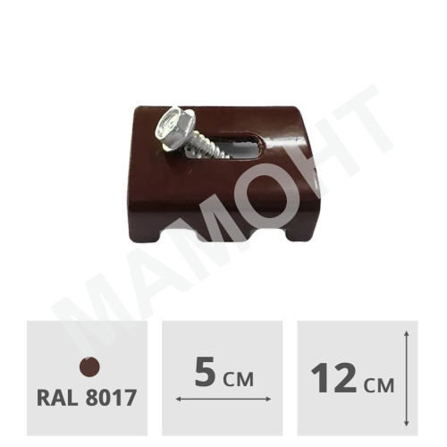 Комплект крепежа для забора 5 x 12 см (RAL8017, коричневый), 10 шт