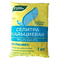 Селитра кальциевая, 1 кг