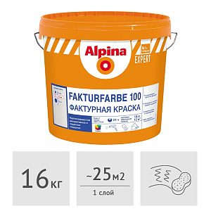 Краска Alpina EXPERT Fakturfarbe 100 База1 фактурная, 16 кг NEW