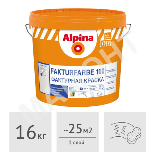 Краска Alpina EXPERT Fakturfarbe База1 фактурная, 16 кг NEW