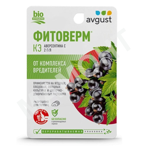 Средство от вредителей (инсектицид) Фитоверм, 10 мл