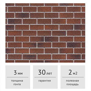 Фасадная плитка HAUBERK ТЕХНОНИКОЛЬ Баварский Кирпич 2 м2
