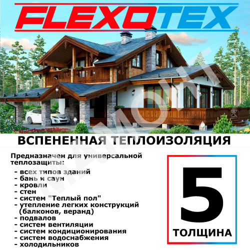 Подложка 5 мм Flexotex, 105 см x 50 м (52,5 м.кв.) - Фото 2