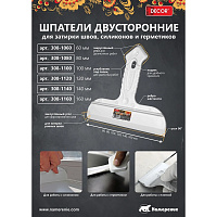Шпатель двухсторонний резиновый 60 мм DECOR