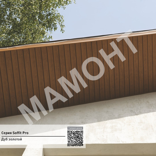 Софит с частичной перфорацией Ю-пласт PRO 3 м, Дуб золотой