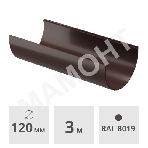 Желоб Docke Premium ПВХ 120 мм х 3 м, шоколад (RAL 8019)