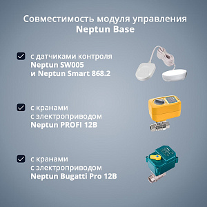 Модуль управления Neptun Base