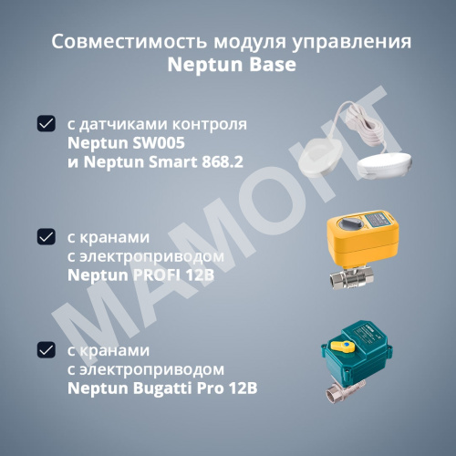 Модуль управления Neptun Base - Фото 4