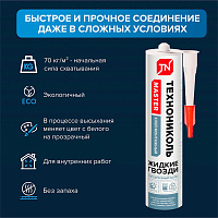 Клей монтажный универсальный акриловый ТЕХНОНИКОЛЬ MASTER, прозрачный, 280 мл