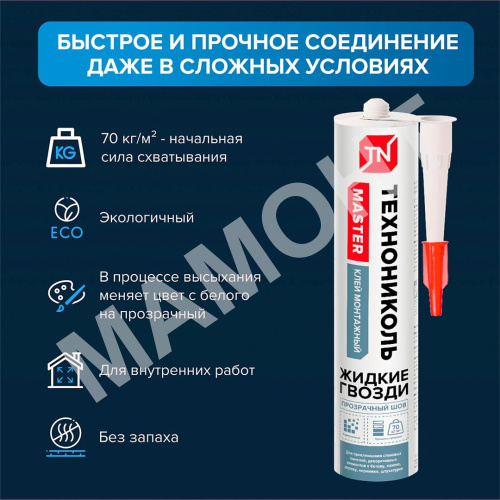 Клей монтажный универсальный акриловый ТЕХНОНИКОЛЬ MASTER, прозрачный, 280 мл - Фото 2