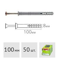 Дюбель-гвоздь 8*100 мм полипропилен потай (50 шт.) ЕКТ