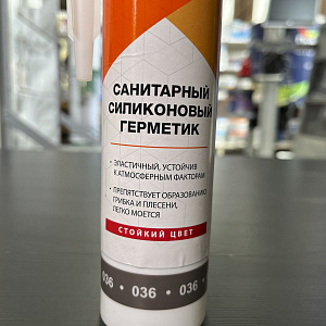 Силиконовый герметик Тайфун санитарный (036) темно-серый, 280 мл