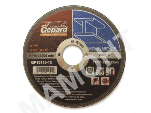 Круг отрезной 125*2.0 х 22.2 мм для металла GEPARD (GP15125-20)