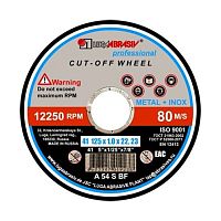 Круг отрезной 125 х 1.0 x 22.2 мм для металла LUGAABRASIV Professional (4603347019238)