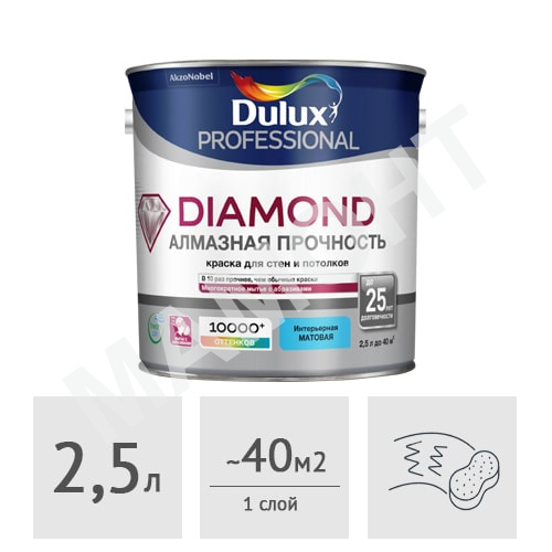Краска Dulux Professional Diamond Matt матовая, 2,5 л