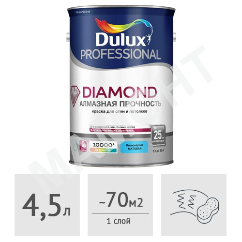Краска Dulux Professional Diamond Matt матовая, 4,5 л