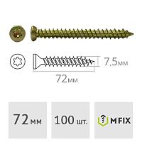 Шуруп по бетону 7.5 х 72 мм MFIX (100 шт.)