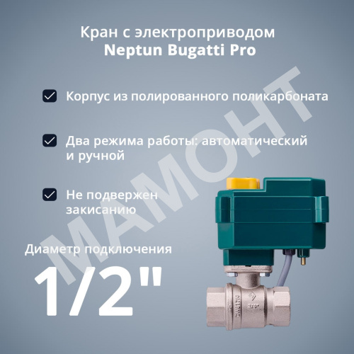 Кран с электроприводом Neptun Bugatti Pro 12В - Фото 4