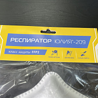 Респиратор РК Юлия-209 формованный без клапана FFP2 (до 12 ПДК)
