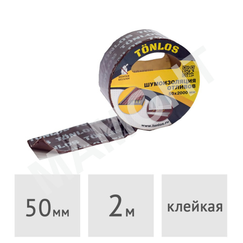 Шумоизоляция отливов TONLOS TAPE 50 х 2000 мм