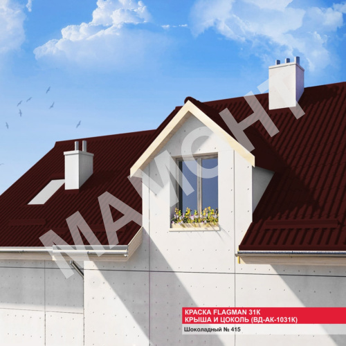 Краска MAV FLAGMAN 31к крыша и цоколь шоколадная матовая, 3 л
