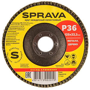 Круг наждачный лепестковый SPRAVA, 125 х 22 мм, Р36