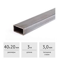 Труба профильная стальная 40*20*3,0 мм (3 м)