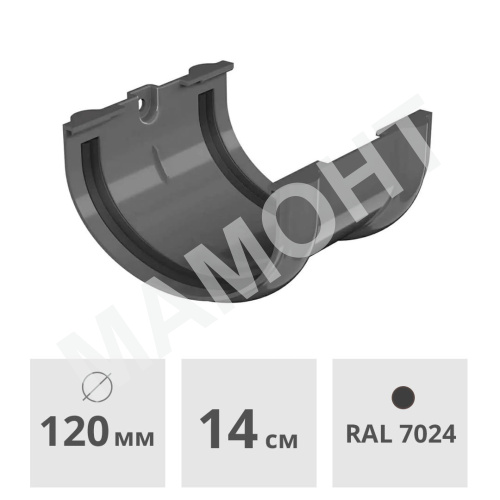 Соединитель желоба Технониколь ОПТИМА 120 мм, серый